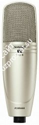 SHURE KSM44A/SL студийный конденсаторный микрофон с алюминиевым кофром и гибким креплением - фото 78226