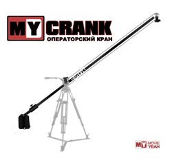 Кран Movie Yeah MY CRANK - фото 98400