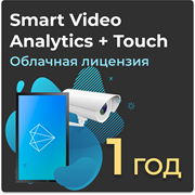 Smart Video Analytics and Touch Анализ видеоданных и управление сложным визуальным и интерактивным контентом. Подписка на 1 год