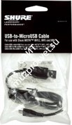 SHURE AMV-USB соединительный кабель MicroB-to-USB для Shure Motiv