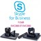 Модуль активации открывающий возможность участия 3 абонентов Skype for Business для EVC300/350 , 4 абонентов для EVC900/950 - фото 148769