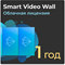 Smart Video Wall Управление визуальным контентом на видеостене. Подписка на 1 год - фото 207720